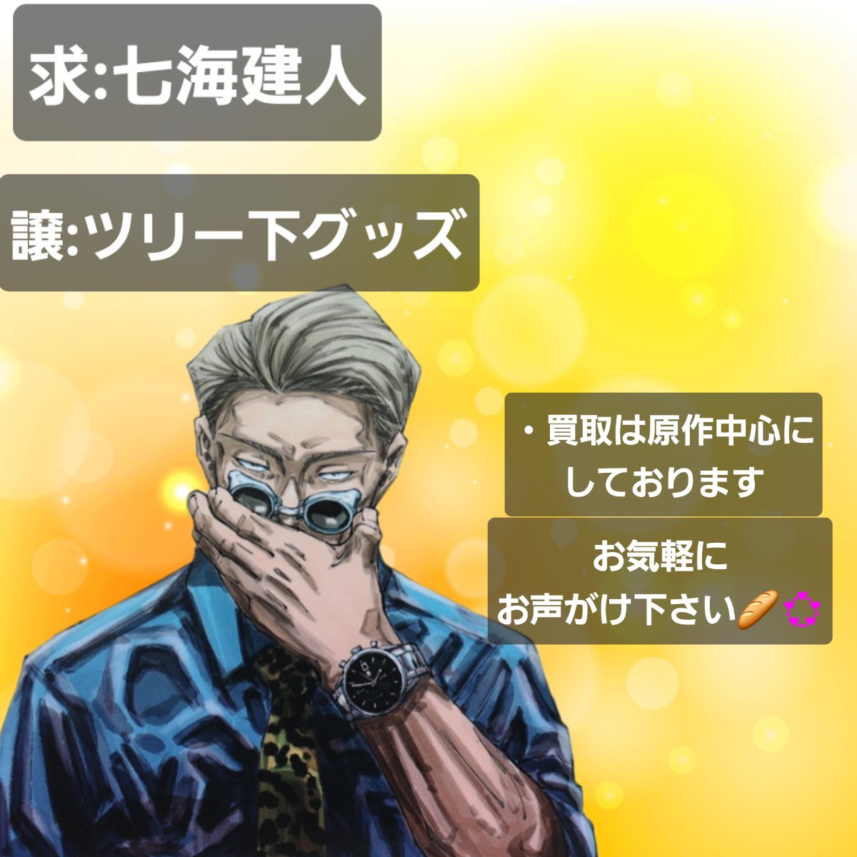 myuthiyuuki's tweet photo. 【譲渡・交換】呪術廻戦 缶バッジ トレカ ジャンプショップ

譲:ツリー下グッズ

求:同異種七海建人

・譲渡&amp;買取はゆうちょ銀行orPayPay
・買取は原作絵柄のみ
・条件良い方優先

お気軽にお声がけ下さい🥖 https://t.co/BEUNFCDmhN