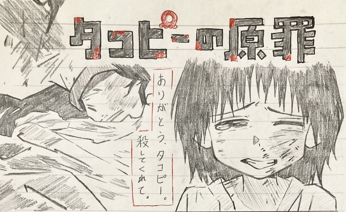 RenRen00126's tweet photo. 【タコピーの原罪】
幸せになって欲しい。

#アニメ好き  #イラスト  #illustration‌‌ https://t.co/oudX5xxanb
