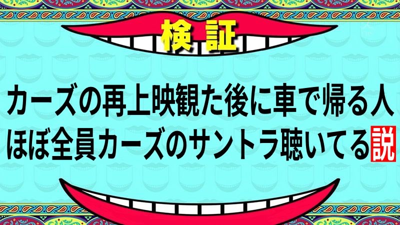 010904_tds's tweet photo. カーズの再上映観た人、ぜひ教えてほしい🚗 https://t.co/4UuAoQb8At
