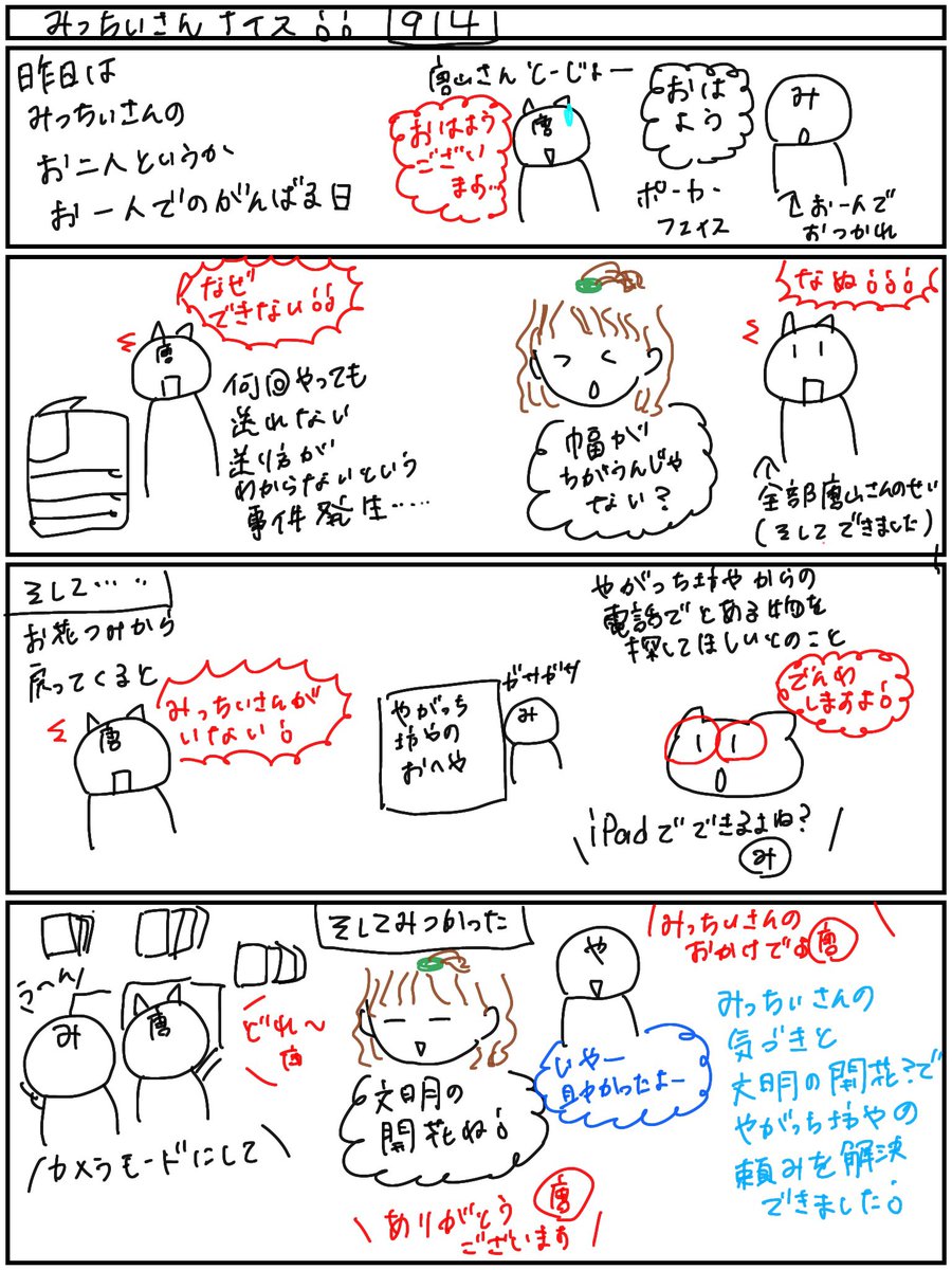 NationalYagata's tweet photo. 唐山きてぃです（ฅーᗜーฅ）
なんかボケボケの唐山さん…Σ(ﾟдﾟ；)
そしてiPadの新たにできることを発見！！
ありがとうございます🙌
みなさまもパソコン(スマホなど)できることたくさんなのでぜひ聞きにきてください
#まちのでんきやさん
#千種区
#ナショナルヤガタ
#iPad https://t.co/iv8JjUwC2K