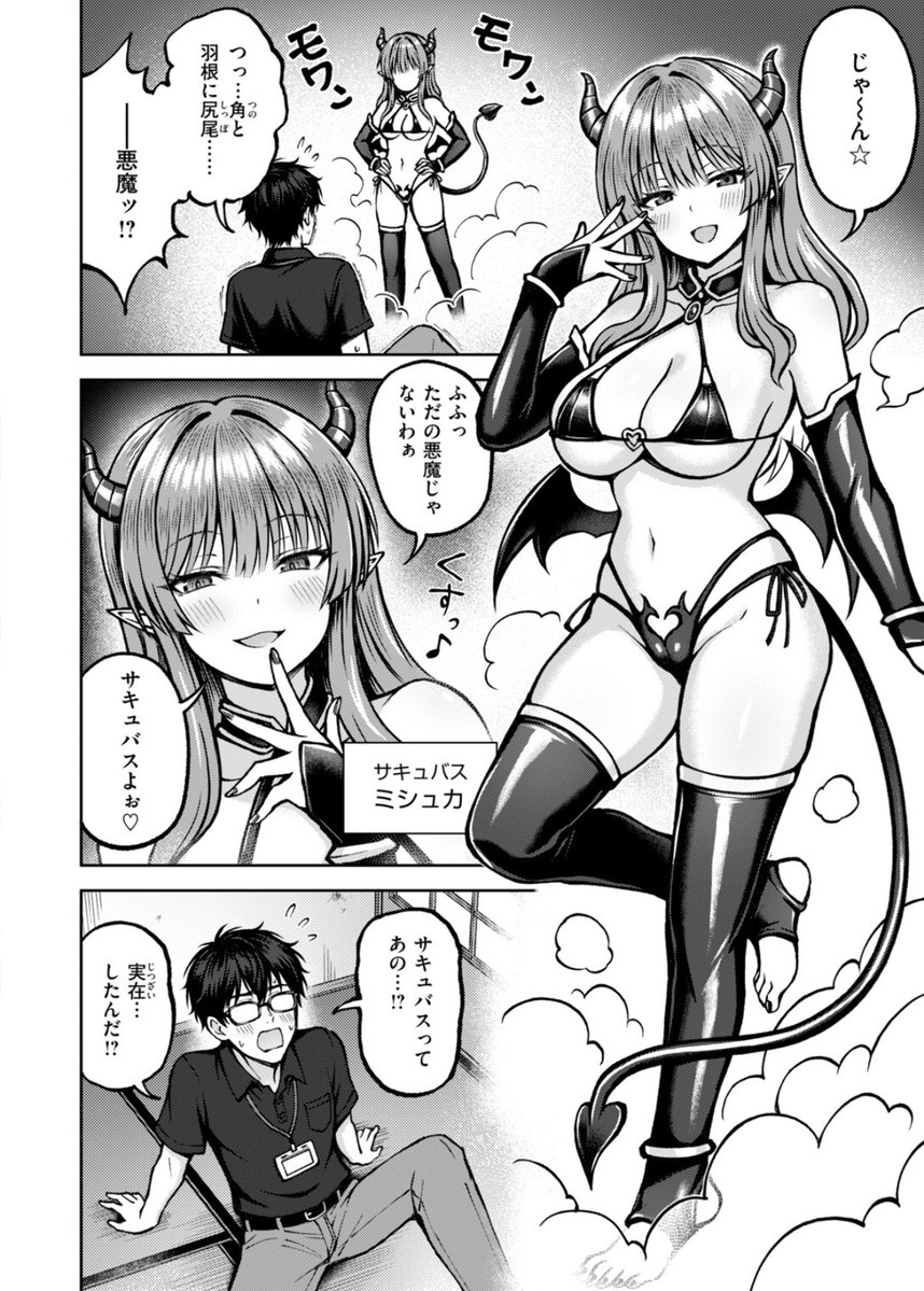 jadapoohhh's tweet photo. 彼女がサキュバスだった https://t.co/SaovC7Ejx6