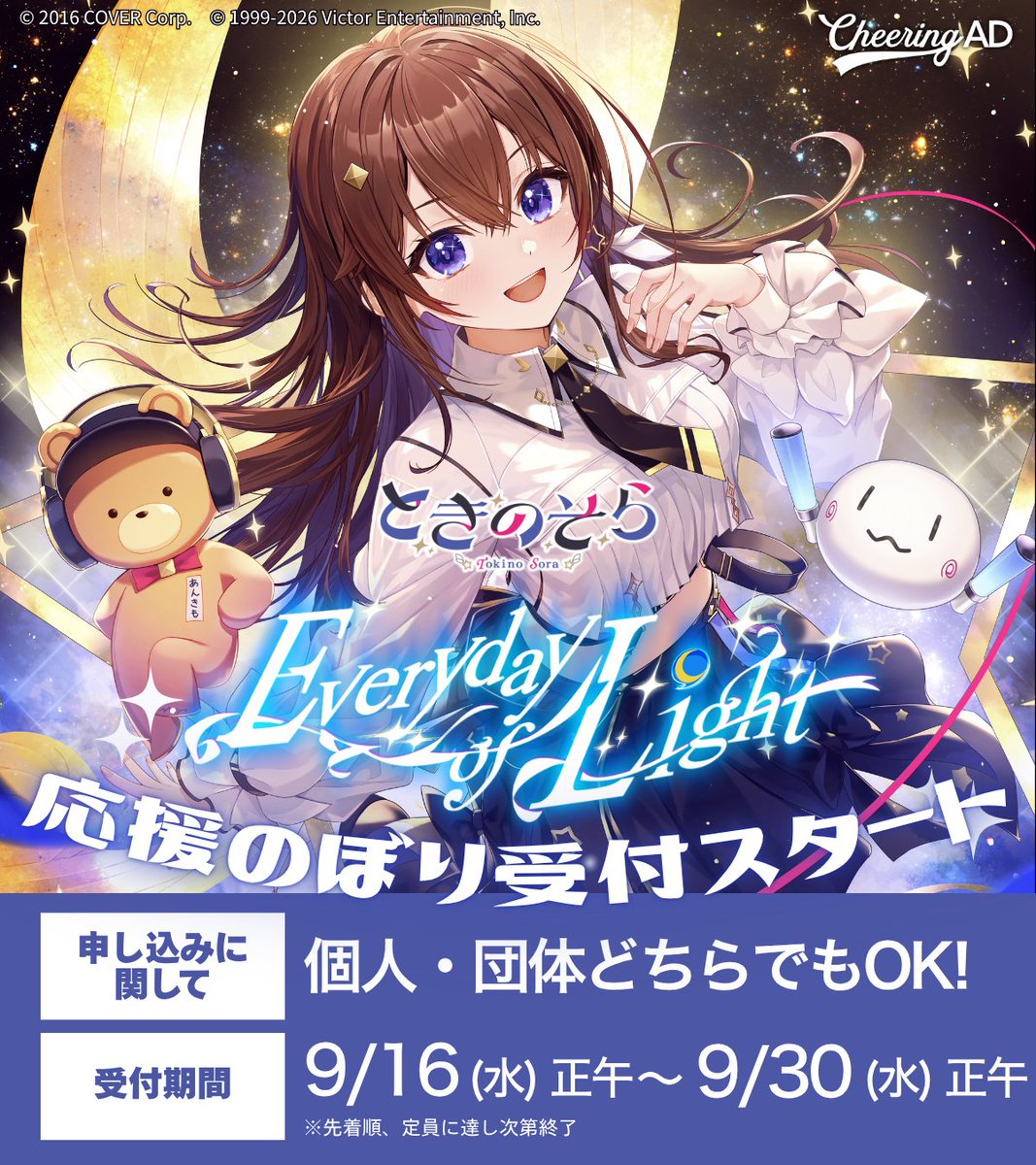 jeki_ooh's tweet photo. 💙#ときのそら さん 応援のぼり受付スタート💙

9th Anniversary Party「Everyday of Light」を一緒に盛り上げよう👐
そらともの皆さんの「応援のぼり」を会場に掲出いたします✨

さらにオプションでは、のぼりにデジタルサインも🐻💿

詳しくは👇
https://t.co/zq0LbztMRQ

#そらぱぴあアリ2026 #holocheer