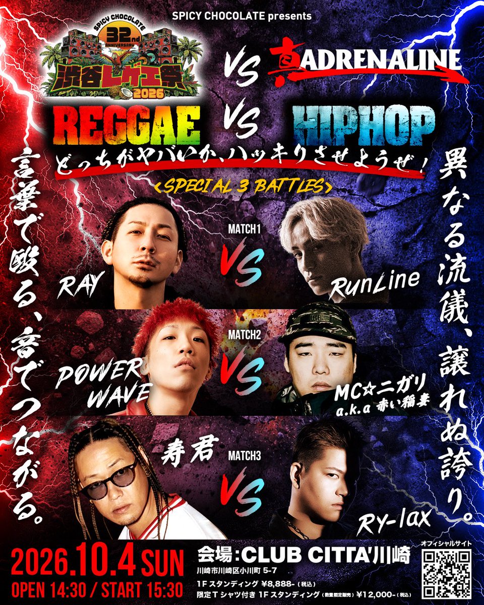 shibuyareggaesa's tweet photo. 渋谷レゲエ祭2026
📅 10月4日(日)
📍 CLUB CITTA' 川崎

🎫チケット一般販売中！
https://t.co/bFH5ZqHrDO

「渋谷レゲエ祭 vs 真 ADRENALINE」
エキシビションマッチ 出場者決定！
／
RAY vs RunLine
POWER WAVE vs MC☆ニガリ a.k.a 赤い稲妻
寿君 vs Ry-lax
＼

ぜひお越しください🔥 https://t.co/Ab5RTFUIwe