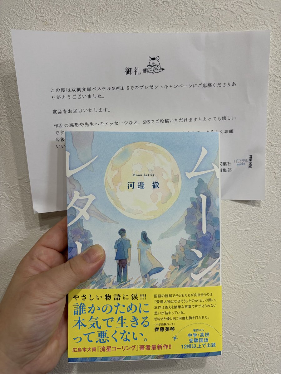 ami_book22's tweet photo. 双葉社パステルNOVEL様のキャンペーンで当選しました✨
とても嬉しいです🥰
ありがとうございます❣️✨ https://t.co/XEZjl65dn8