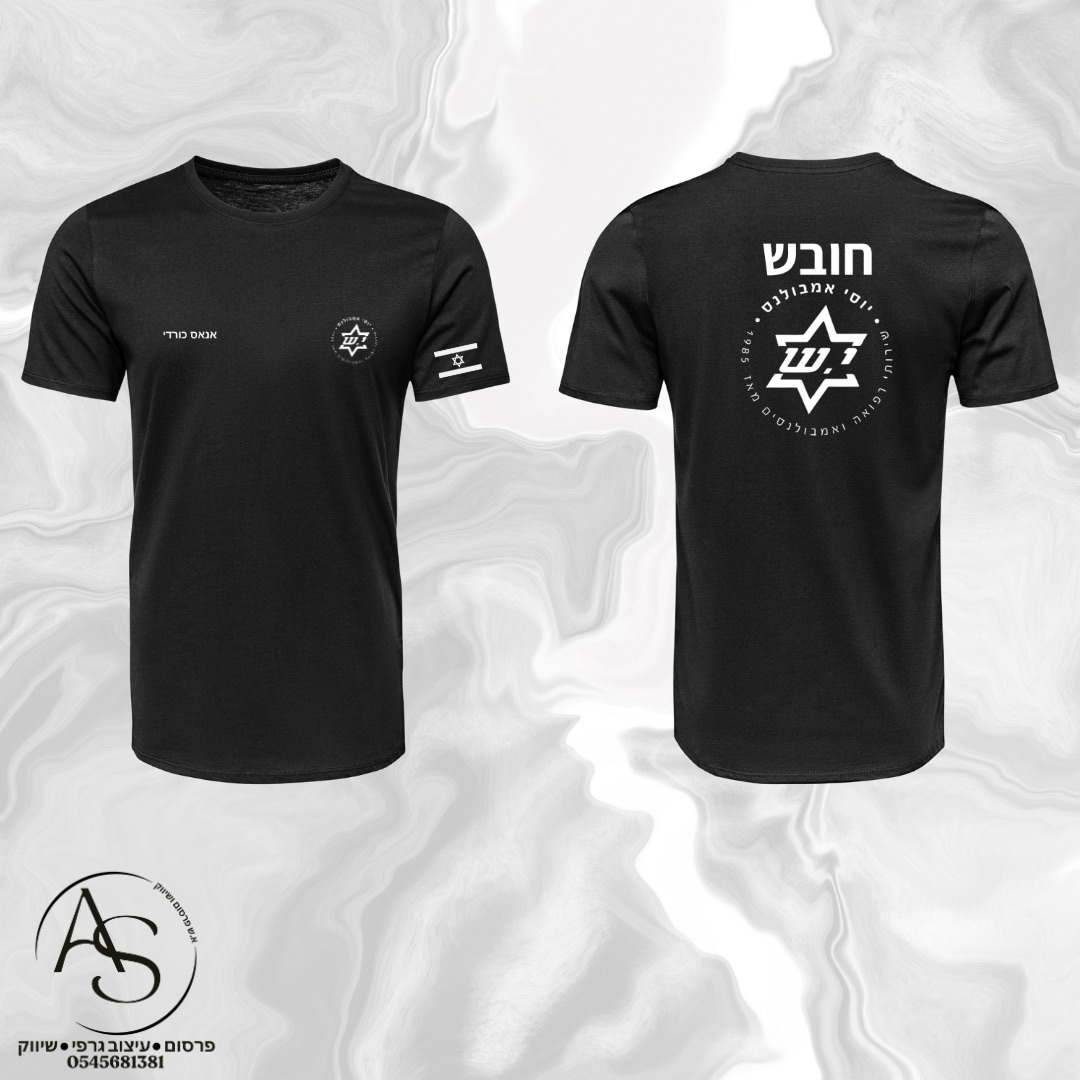 TowandaDegise's tweet photo. Custom printed shirts for paramedics and medical service personnel. High-quality, comfortable work shirts with durable professional printing. Personalized designs and nationwide home delivery. Orders and details: 0545681381 https://t.co/fODG1zyWiW