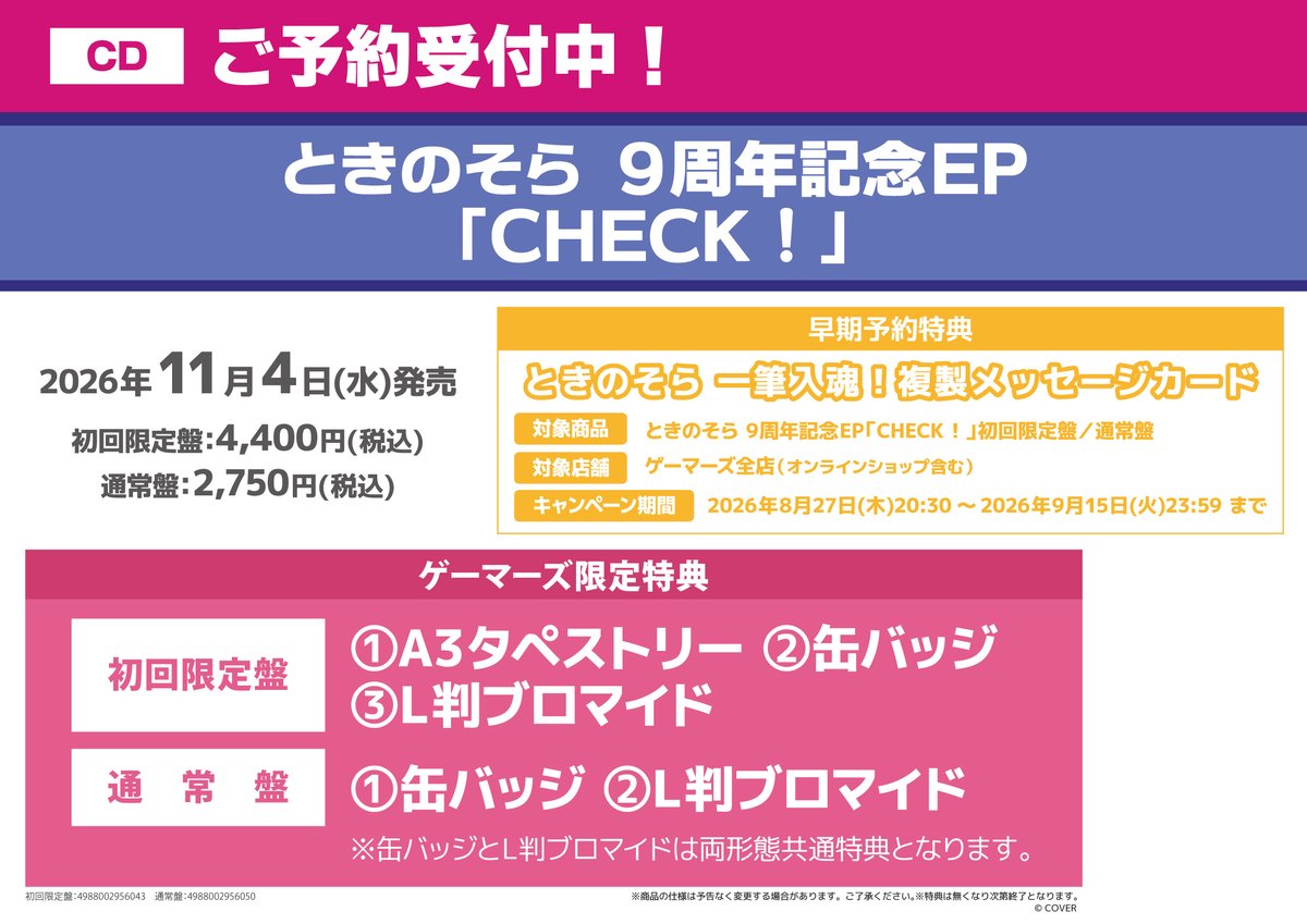 akiba_gema's tweet photo. 【🐻イベント情報💿️】
✩˖°⌖.꙳✩˖°⌖.꙳✩˖°⌖.꙳✩˖°⌖.꙳✩✩˖°⌖.꙳✩˖°⌖.꙳✩˖°⌖.꙳✩˖°⌖.꙳✩˖°⌖
　           #ときのそら(@tokino_sora)さん
         11月4日(水)発売 NEW EP「CHECK！」
　　　　　　　 発売記念イベント 
「ときのそらAKIHABARAゲーマーズ本店１日店長」
　　　　　　　　 開催決定🎉
✩˖°⌖.꙳✩˖°⌖.꙳✩˖°⌖.꙳✩˖°⌖.꙳✩✩˖°⌖.꙳✩˖°⌖.꙳✩˖°⌖.꙳✩˖°⌖.꙳✩˖°⌖

✅️対象商品を全額内金予約(現金のみ)いただいたお客様にイベント応募券をお渡しいたします❗
/／
AKIHABARAゲーマーズ本店5⃣Fレジカウンターにて、
１日店長に就任したときのそらさんと1対1でコミュニケーション
できちゃいます🎶
\＼

˗ˏˋ 🌟さらに❣🌟 ˊˎ˗
🎁イベント特典『ときのそらAKIHABARAゲーマーズ本店１日店長名刺』もGETできます❗🎁

　 *＼ 🐻こちらもお見逃しなく💿 ／*
♡：：：♡：：：♡：：：♡：：：♡：：：♡

　　　　　 💙ときのそら💙
　　　✨推しグッズ各種❣❣❣✨
　　　　　　★好評販売中★

♡：：：♡：：：♡：：：♡：：：♡：：：♡

🔽イベント詳細はコチラ🔽
https://t.co/JKg53DdOhD
#ときのそらチェック #そらぱ2025 #ホロライブ