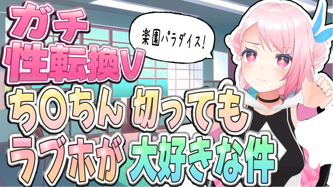 掃除屋くりな ♻🦋ガチ性転換V on X: 