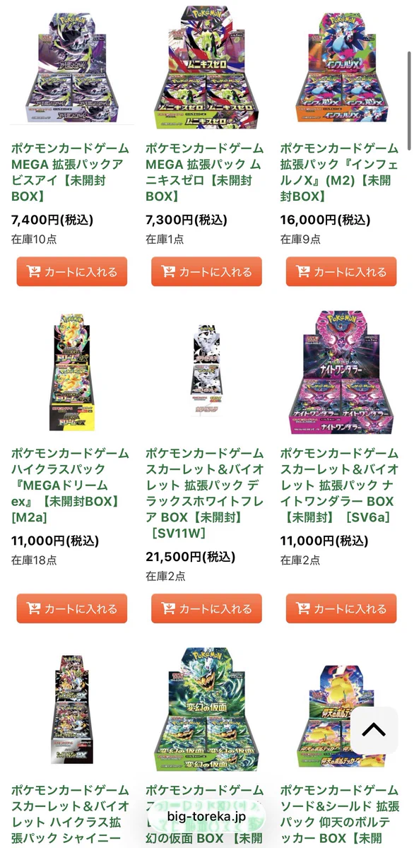 BIGトレカ郵送買取 on X: 