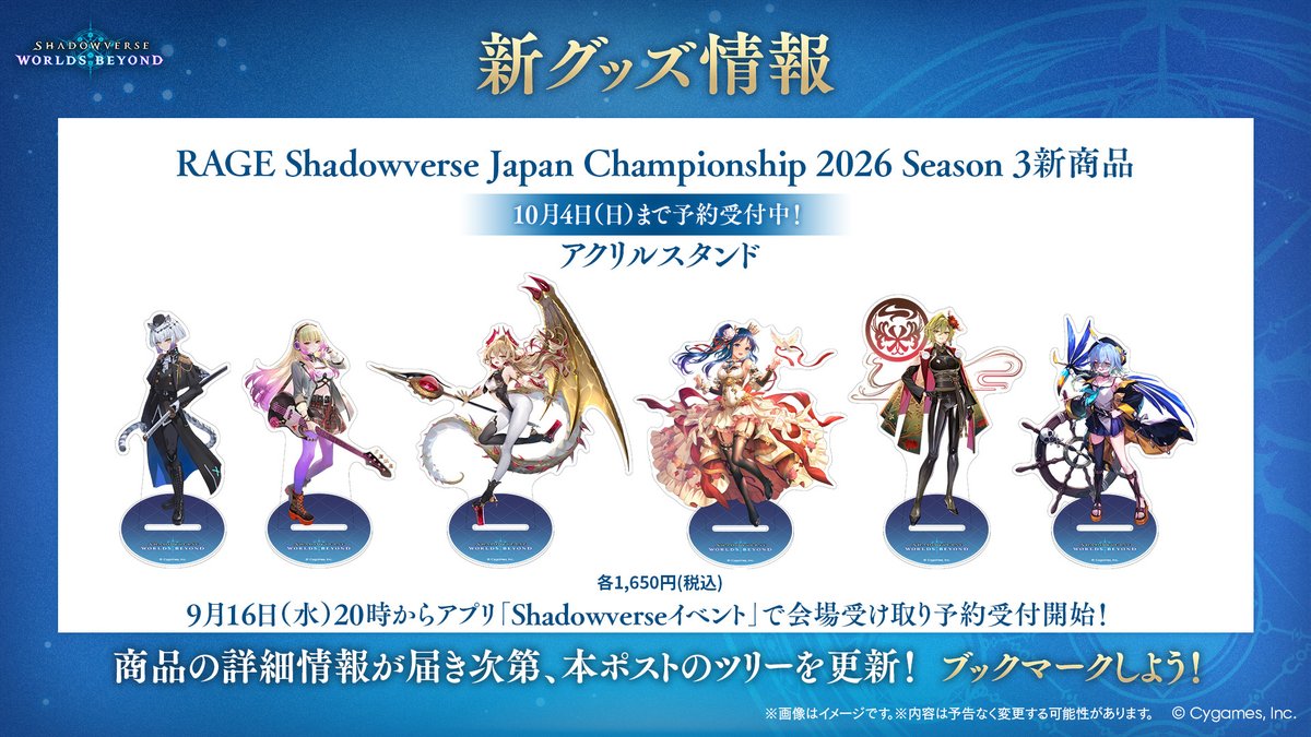 shadowverse_evt's tweet photo. ／
🔖ブックマーク推奨🔖
🪧シャドバ公式グッズ掲示板vol.2🪧
＼

この投稿を見れば、#シャドバWB の新作グッズ情報がチェックできます！
今回は「RAGE JCS 2026 Season 3」のグッズや「カードアクリル＆キーホルダー Vol.4」などをご紹介📢

グッズの最新情報は順次ツリーで公開！
気になるグッズをチェック！