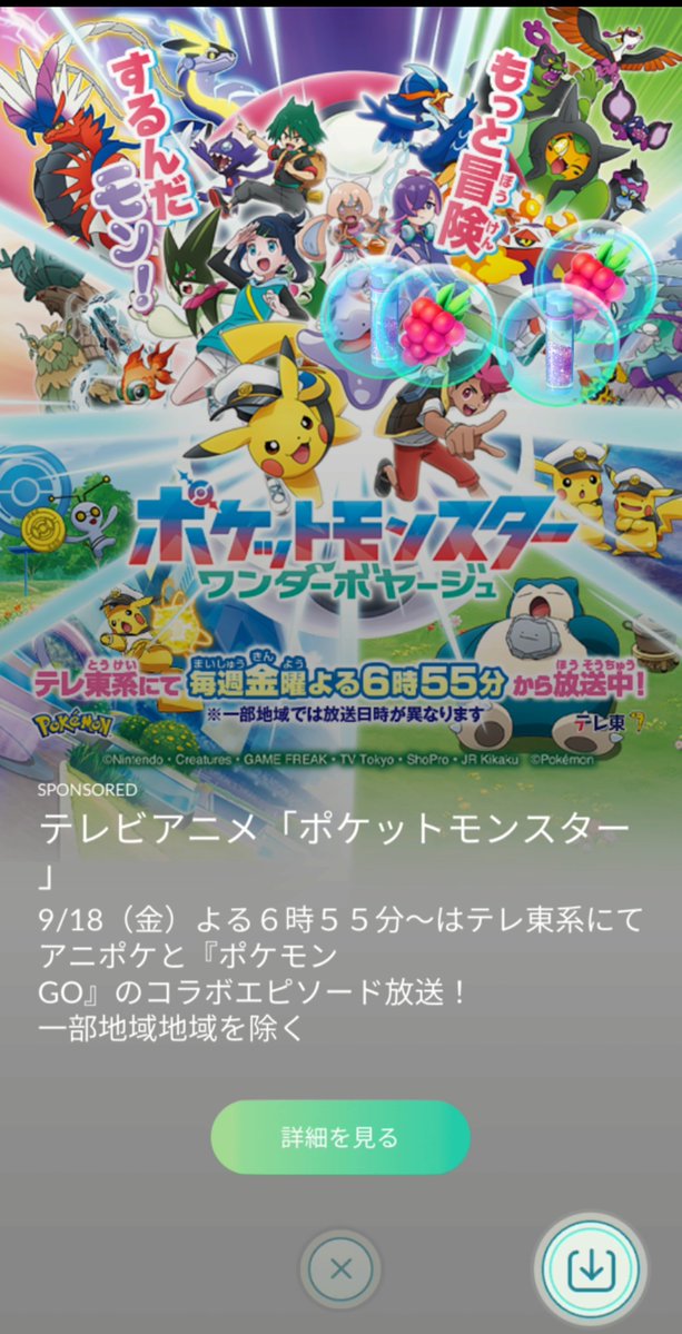 nikusiluko's tweet photo. 自宅でポケモンGOしてたら、

「アニポケからです」て、気球？来て、

ズリのみとか貰えた🥰

#ポケモンGO
#アニポケ https://t.co/jUxM0TRNO7
