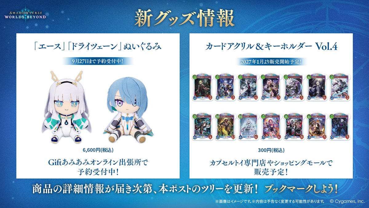 shadowverse_evt's tweet photo. ／
🔖ブックマーク推奨🔖
🪧シャドバ公式グッズ掲示板vol.2🪧
＼

この投稿を見れば、#シャドバWB の新作グッズ情報がチェックできます！
今回は「RAGE JCS 2026 Season 3」のグッズや「カードアクリル＆キーホルダー Vol.4」などをご紹介📢

グッズの最新情報は順次ツリーで公開！
気になるグッズをチェック！
