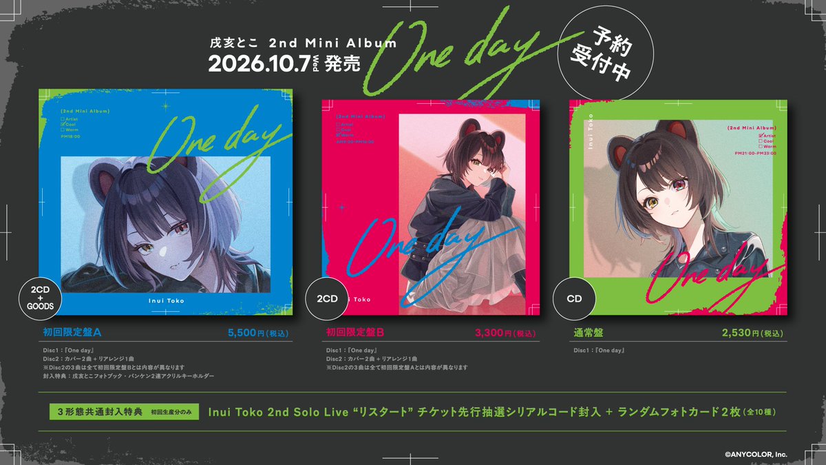 nijisanji_app's tweet photo. 🎷- - - - - - - - - - - - - - - - - - - - - - - - - - - - - ✦⁡⁡.⁺
　　　　　　　　#戌亥とこ 
　　　　2nd Mini Album『One day』
各法人にて発売記念キャンペーン実施決定！
⁺.✦⁡⁡ - - - - - - - - - - - - - - - - - - - - - - - - - - - - 🎙

#戌亥とこ_Oneday 発売を記念して、
アニメイト、タワーレコードにて
キャンペーンの開催が決定🎉

◇アニメイト
https://t.co/RvYGL9TcAs 

◇タワーレコード
https://t.co/dJkx6Ddtm3 

複製直筆コメント入りレシートの発行や、
コラボポスターの抽選プレゼント、
限��コメント映像放送など、
法人・店舗によって様々な企画を実施予定 ✦⁡⁡.⁺

詳細��上記の各法人のキャンペーンページをチェック！

♪￤#にじストア でのご予約はこちら
https://t.co/rBHxvBd31K 

♪￤リリースイベントや法人特典の詳細はこちら
https://t.co/6QPiprLBmX