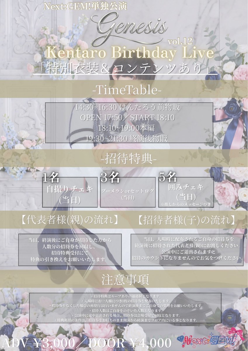 nextgem_1105's tweet photo. 【🎀 #ストジェムinfo 💎】

ライブ情報解禁⋆.🗝

『Kentaro Birthday Live💛』

日程▷10/16(金)
場所▷Zirco Tokyo
時間▷開場17:50/開演18:10
料金▷前売¥3,000-/当日¥4,000
販売▷10/2(金)22:45~ (1度に4枚取りまで)

※販売URLは1分前に本アカウントより公開
※販売開始から10分間はクレジットカード決済のみ

#ストジェム