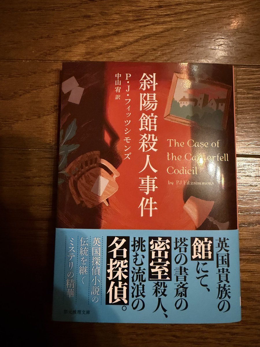 thanksa1md's tweet photo. 斜陽館殺人事件 #読了 

古典ミステリのような作風で描かれた新作ミステリ！

多くの目撃者がいる中、誰も居ないはずの部屋から転落死した金持ち。しかし死の直前、彼は誰かに襲われたかのような声をあげていた…。
皮肉屋で自信家の主人公が鼻につくけどいいキャラだった！王道の犯人当てミステリ！ https://t.co/8m3NCxFQR6