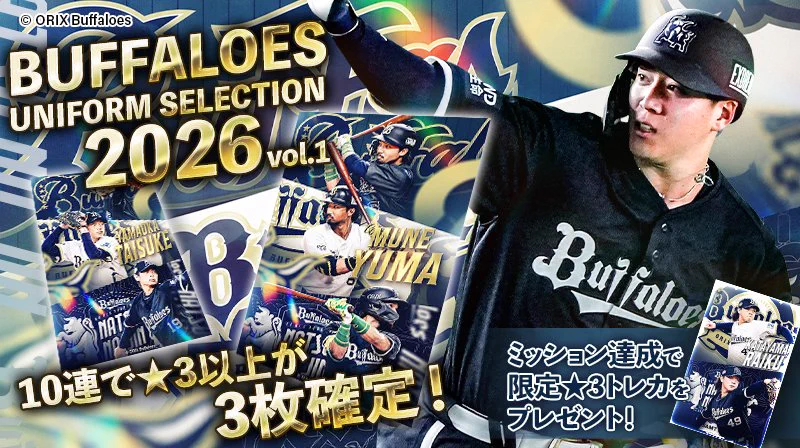バファローズトレカ公式 (@buffaloes_treca) / X
