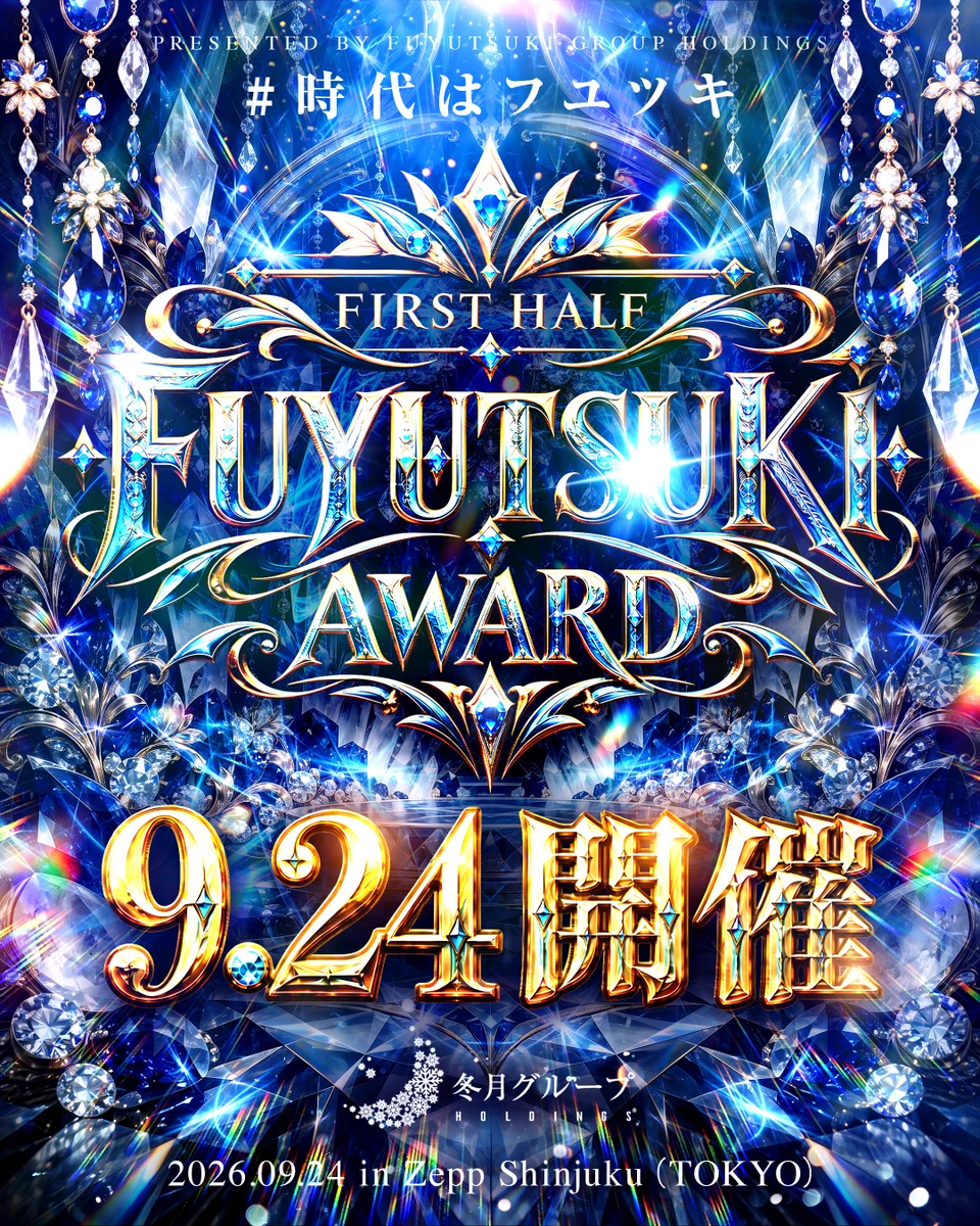 冬月グループホールディングス【公式】 (@fgr118) / X