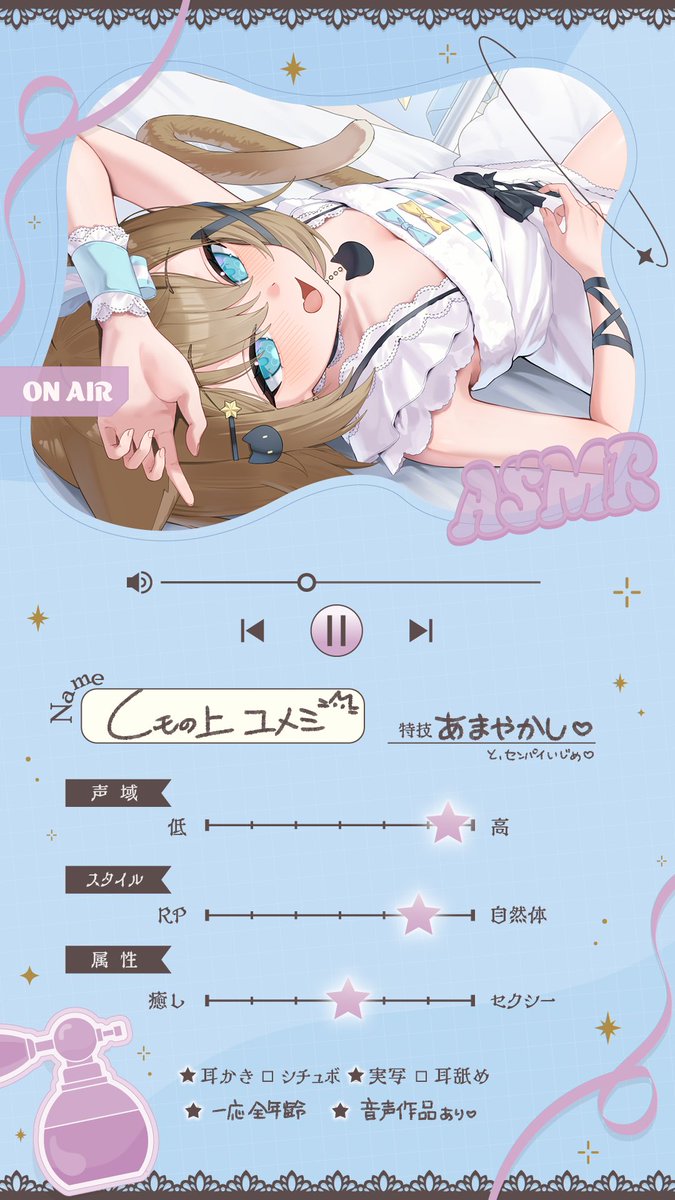 Kumonoue_Yumemi's tweet photo. ASMRプロフィールかいてみたよ🐈
これがユメミだ～～～ ^╷  ̫╷^ ♡

- ̗̀𖤐 𝑑𝑒𝑠𝑖𝑔𝑛： @DesignNagatomo https://t.co/O1PkXK8Goo