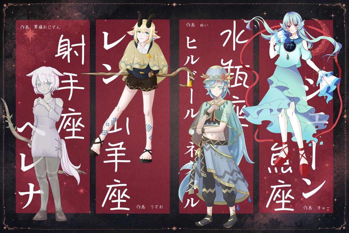Qasim_1q's tweet photo. #星球_誰デザ
テーマ【黄道十二星座月太陽の擬人化】

投票・予想期間 16日21時～19日20時迄
結果発表 20日21時〜

主催させていただきました〜！！
皆様素敵なお星様たちでほんと愛おしい！！
私は3キャラデザインさせていただきました！
予想シート使ってくれると嬉しいな！！
予想シートはリプに〜 https://t.co/E85I0JaDYY