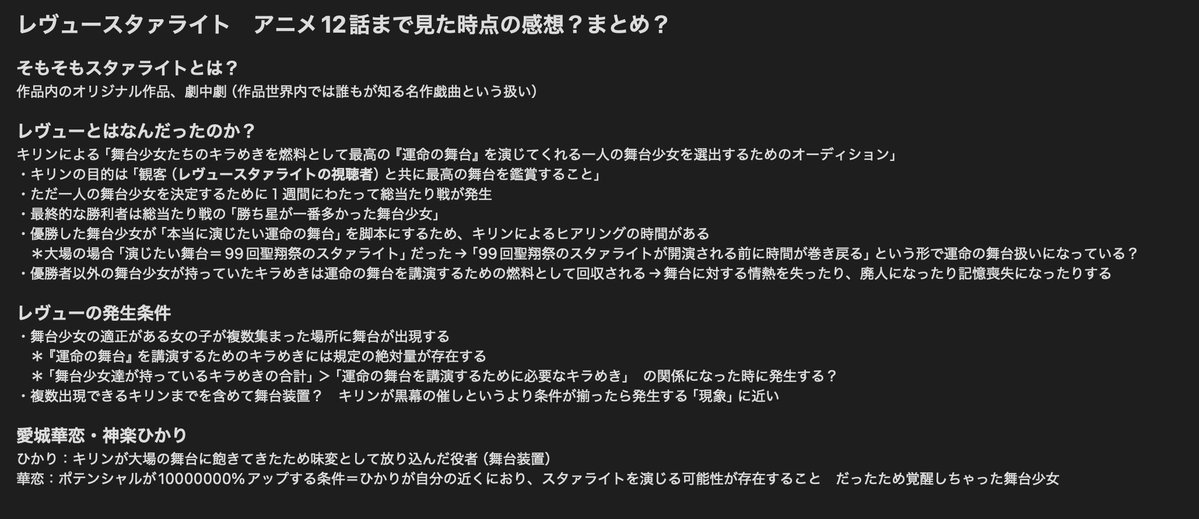 Ro_wTia's tweet photo. 少女☆歌劇 レヴュースタァライト　アニメを見終わりました https://t.co/qLG6sZm4XG