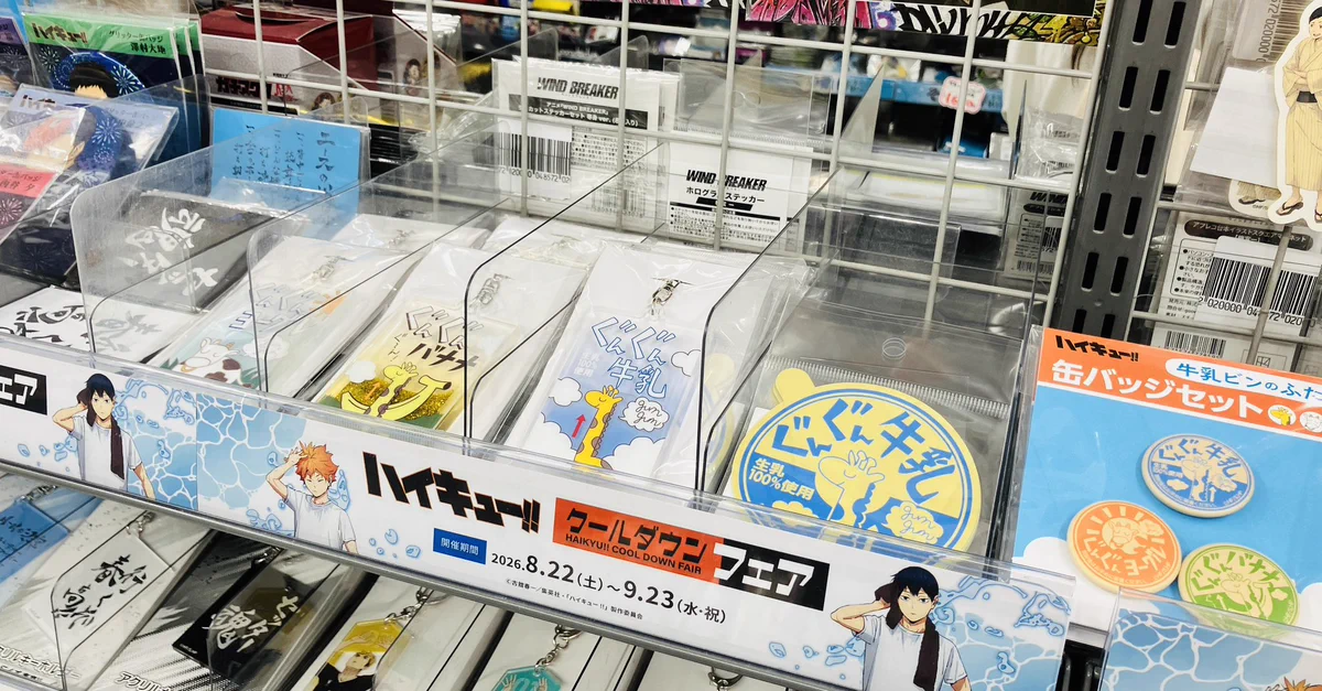 ハイキュー!! バッジ・キーホルダーセット アニメイト天王寺 on X: 