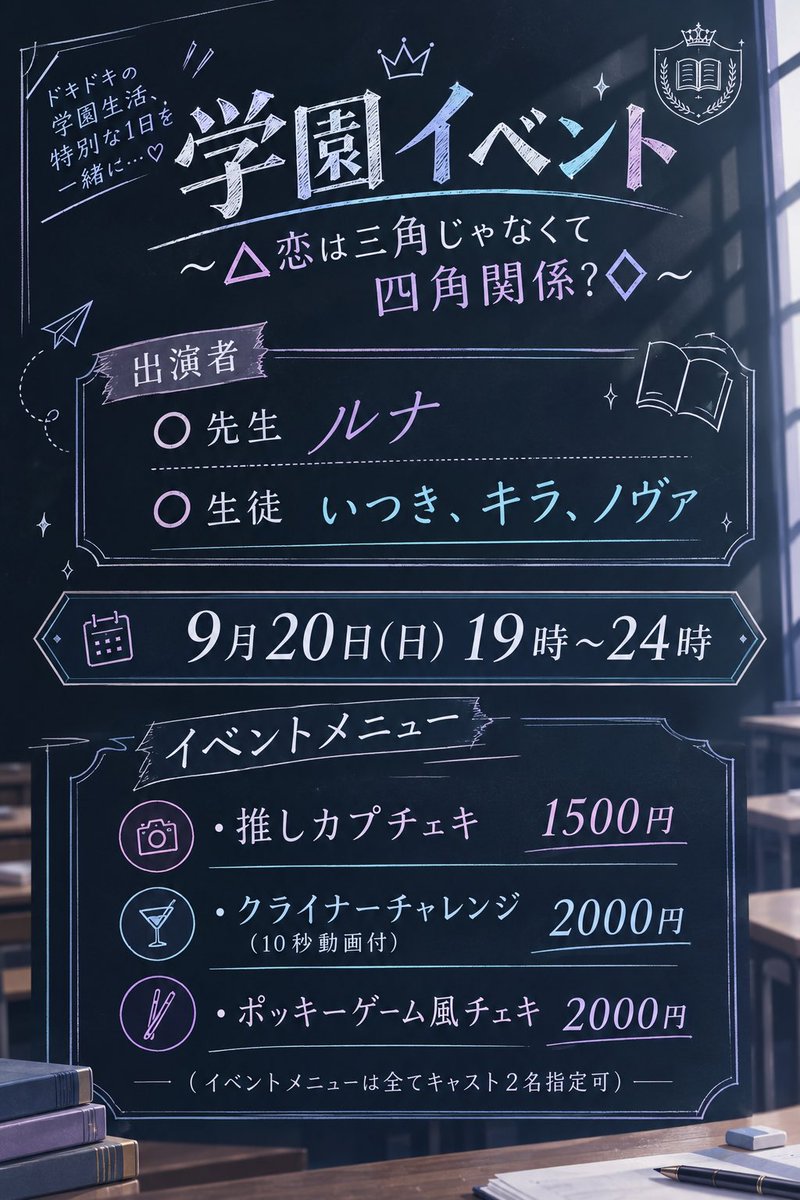 Astre__0's tweet photo. 🏫学園×BLイベント✏️
9月20日（日）　19時〜24時

キャスト
ルナ、いつき、キラ🔰、ノヴァ

当日限定のイベントメニュー多数ご用意しております✨貴方の推しカプが見つかるかも、、？
いつもと違ったAstreをお楽しみ下さい🌙
#沖縄コンカフェ #那覇コンカフェ　#男装コンカフェ https://t.co/z04ojfMZ1w