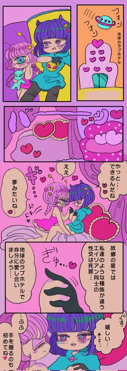 shiuriri's tweet photo. 宇宙人の百合カップルの話1
【過去作👽️】 https://t.co/3xCOMlv1z6