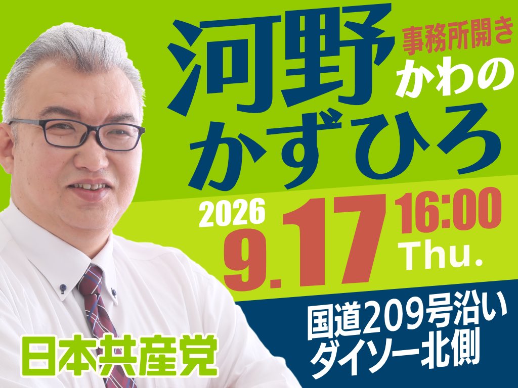 KawanoFuku6ku's tweet photo. 🌼事務所開きのお知らせ🌼

明日、事務所開きを行います❗️
お時間ある方、福岡県議会を変えたい❗️という方はぜひ、ご参加をお願いします。

#河野かずひろ
#福岡県議補選
#筑後市
#いま変えるチャンス https://t.co/CcbOErlAMH