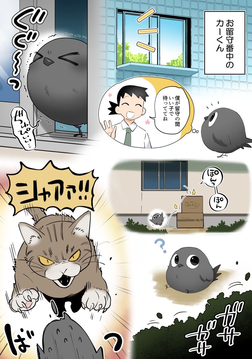 uhouho6514's tweet photo. カーくんと坂田さんがはじめて出会ったときのおはなし
#カラスの子 #創作 #人外 https://t.co/UK9KzqSW6M