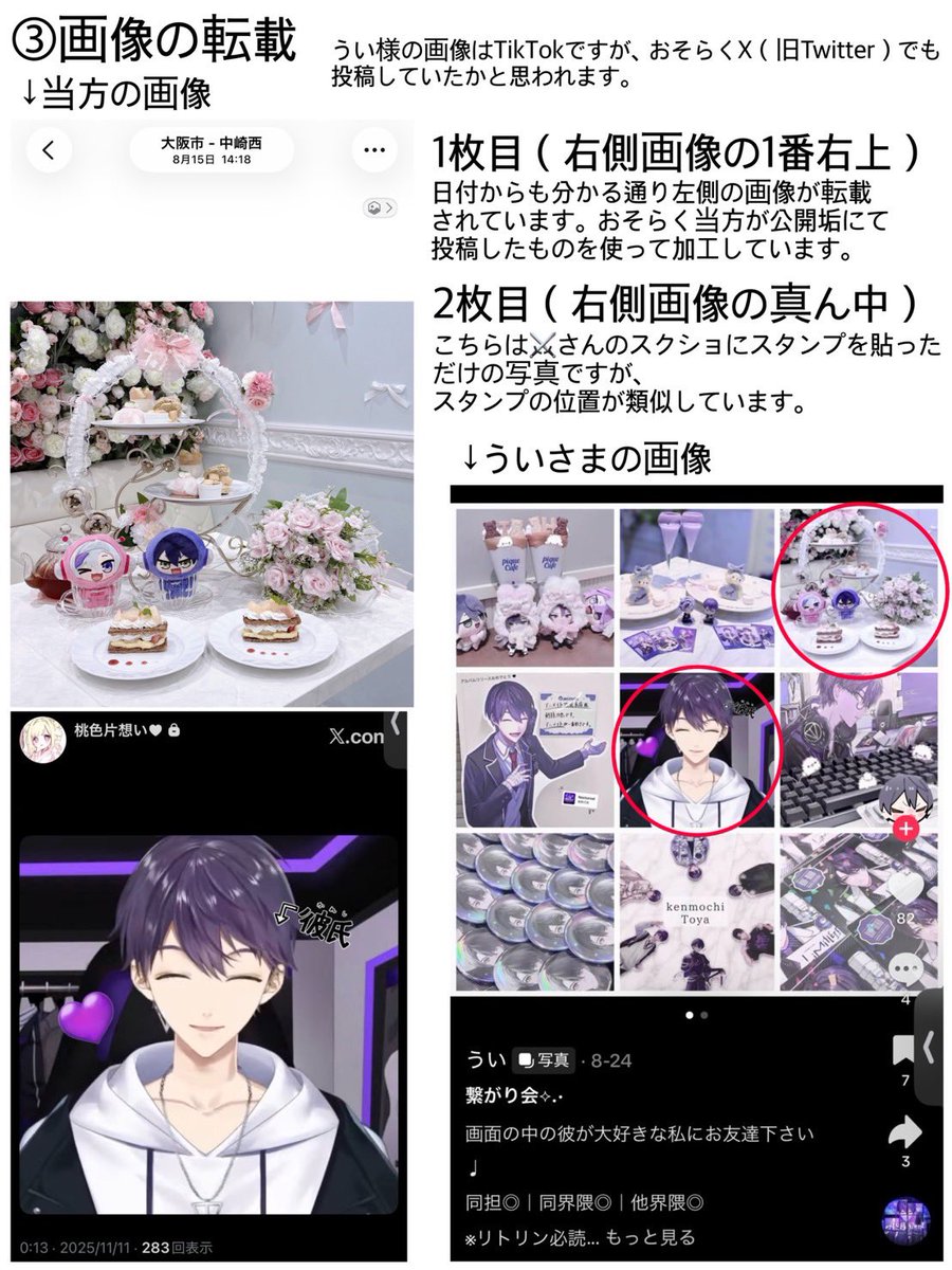 nxznxzzq's tweet photo. 【注意喚起】
うい（ #nyo_s3 ）様とのお繋がりはお勧めいたしません。

こちらの方は複数の画像の無断転載、当方のリットリンクやアカウント名等の模倣を行っておりました。
詳しくは添付画像をご確認ください。

（ツリーに続く）

※御本人様・周辺B済み
#注意喚起 #拡散希望 https://t.co/IUp97YzczI