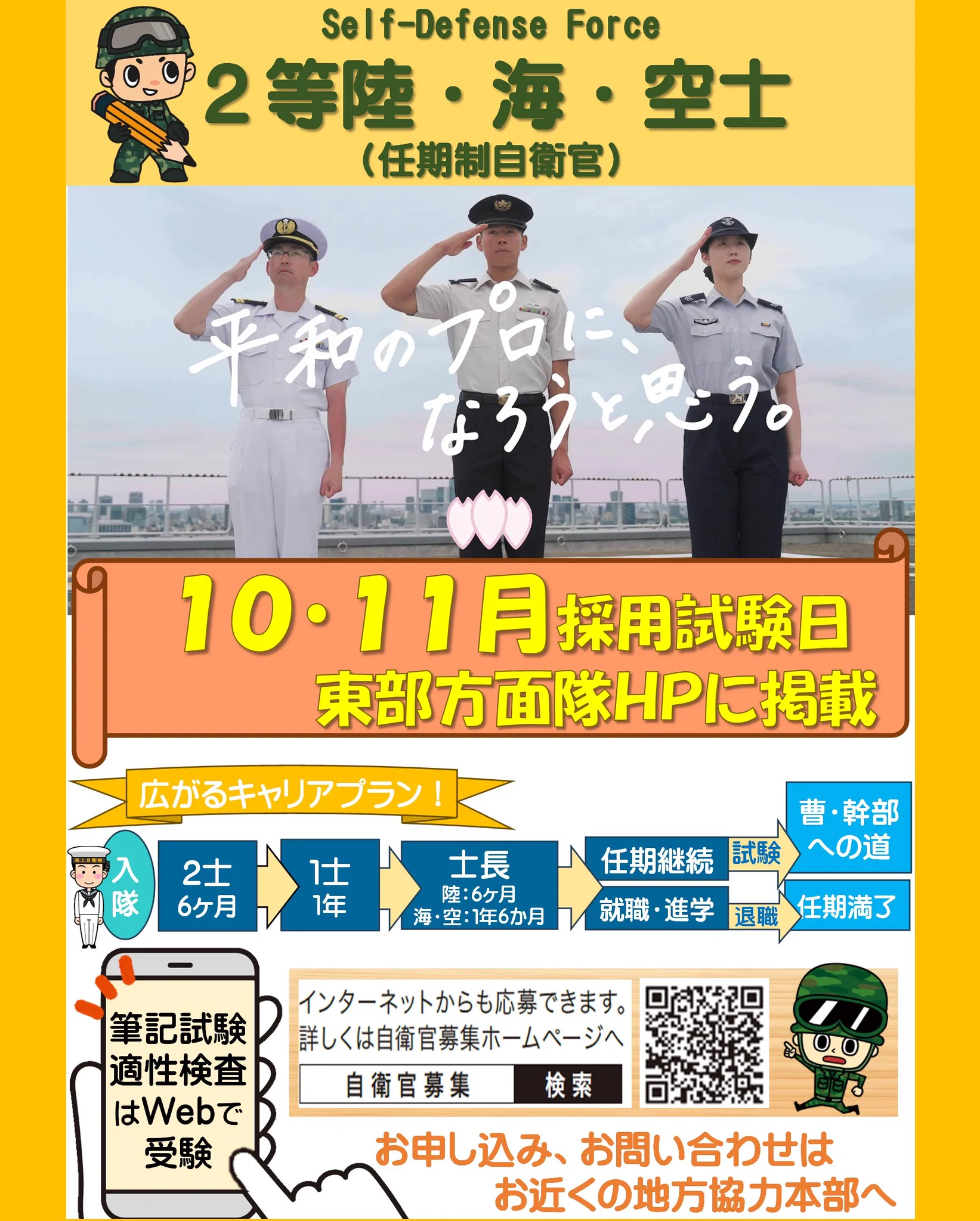 陸上自衛隊 東部方面隊 (@JGSDF_EA_PR) / X
