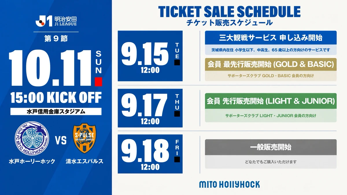 水戸ホーリーホック on X: 