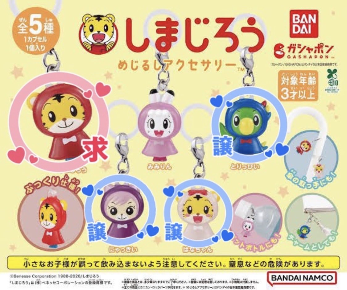 emuxxpomu's tweet photo. しまじろう　めじるしアクセサリー　交換

【求】しまじろう

【譲】はなちゃん、にゃっきい、とりっぴい

都内手渡し＞郵送

お気軽にお声掛けください♪ https://t.co/H2U0L91CnW