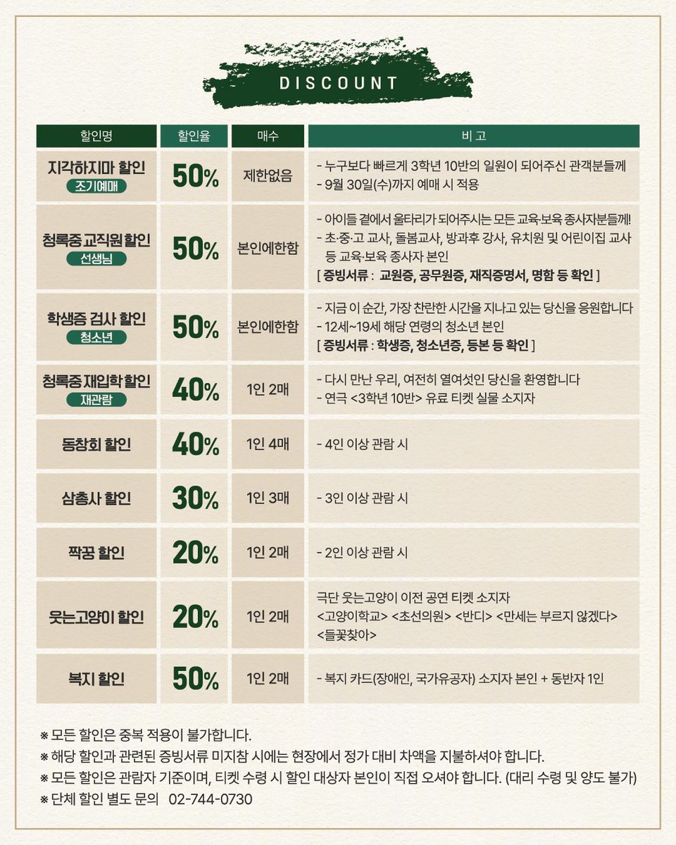 play_smilecat's tweet photo. 연극 <3학년 10반> 
TICKET OPEN] 🏫✨

🗓 티켓 오픈 | 09.21 (월) 16:00
🎟 예매처 | NOL ticket, 티켓링크
🔥 조기예매 할인 | 50% (~9/30까지)
📍 공연 기간 | 2026.10.30 - 11.21
📍 공연 장소 | 미마지아트센터 물빛��장

#연극3학년10반 #극단웃는고양이 https://t.co/2rn7F0B4Tu