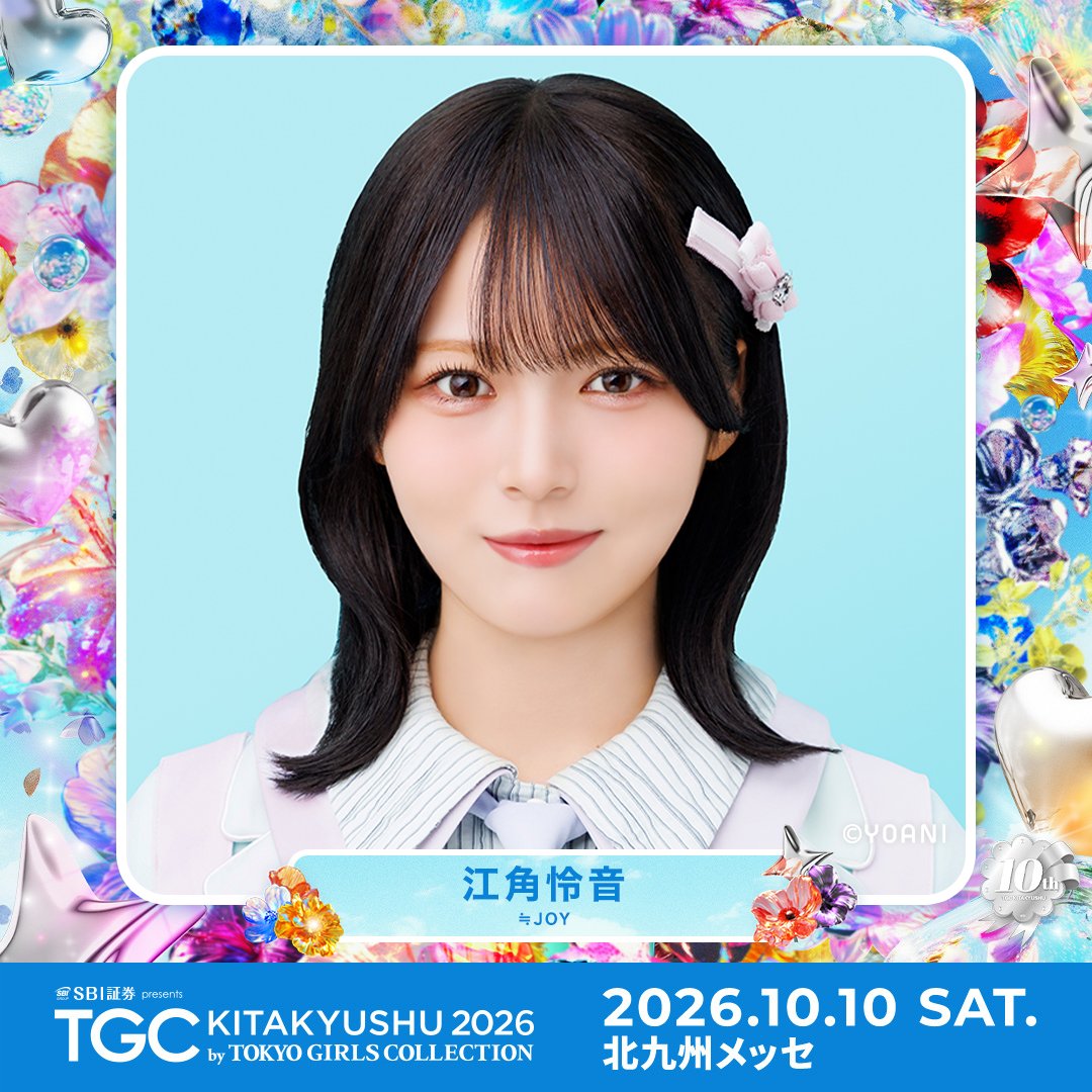 TGCnews's tweet photo. ⋱10月10日（土）開催！⋰
💙SBI証券 presents TGC 北九州 2026💙

江角怜音（≒JOY） 出演決定！
@Nearlyequal_joy @esumi_renon

🎫チケット一般販売中！お見逃しなく！
https://t.co/p5bfX3KZDV

詳しくは👇
https://t.co/Mx9gj8WrH9

#TGC北九州 #TGC https://t.co/8OwhYkm9mA
