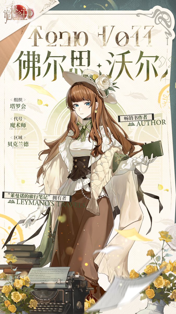 LOTM_WORLD's tweet photo. Lord of Mysteries Card Game New Character Reveal — FORS WALL 

SHE LOOKS SO PRETTY https://t.co/PBiMIkOrps