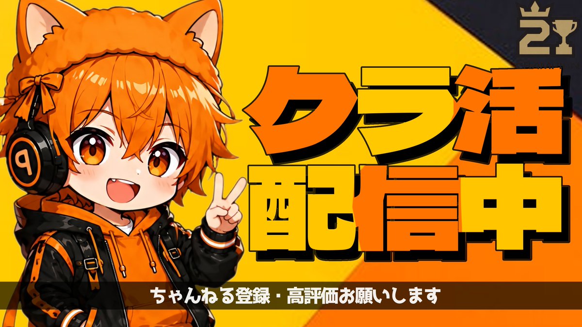 PotexisFN's tweet photo. くつりゅうさんからクラ活配信サムネを依頼してくれました！依頼ありがとうございます。
本来は1枚200payですが1枚じゃ作るのが難しかったので2枚で200payになりました
@kuturyuu #サムネ依頼 #有償依頼 https://t.co/GZYvfuqJ4A