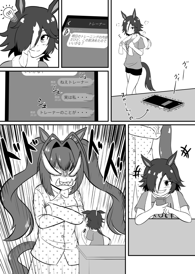 TojoSuiku's tweet photo. ダイワスカーレットの代わりにメッセージを送るウオッカ(1/2)
#漫画が読めるハッシュタグ
#ウマ娘 https://t.co/MPrirvohVu
