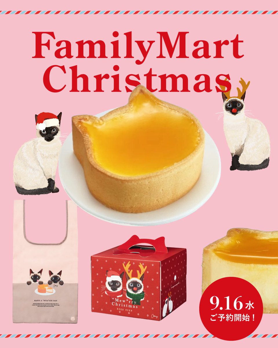 Coony_illust's tweet photo. 🇸🇱🎅🏻 ファミマのクリスマス 🎄🇸🇱

今年もこの季節がやってきました🐱

「にゃんともおいしい
ベイクドチーズタルト」が
本日から予約スタートです🎂✨

今年も限定ボックス＆トートバッグの
イラストを担当しています👩‍🎨🎁

数量限定ですのでお早めにっ✨🐈‍⬛🎄🐈

▽詳細は続きます▽ https://t.co/TQ1Dvrrkbs