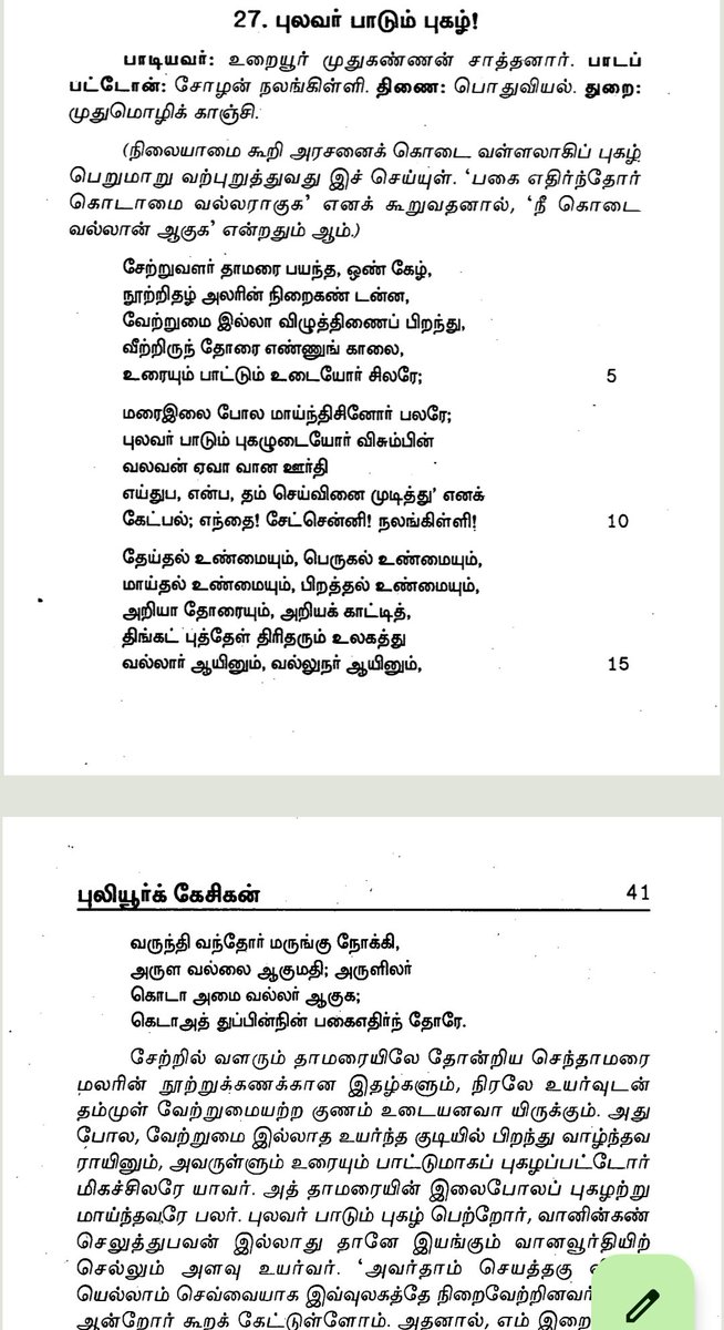 Archunaaa's tweet photo. "Hot Air Balloon" தமிழர்களிடம் இருந்ததா? 

ஏனா "இந்தியா" என்று அறியப்படும் துணை கண்டம் என்ன வடிவத்தில் இருக்கும் என்பதை பார்க்க, மேலே சென்றால் தான் பார்க்க இயலும். 

முதல் படம் பாருங்க. 

புறநானூறு 27 : வரி 7, 8 :

"விசும்பின் வலவன் ஏவா வான ஊர்தி"

வான ஊர்தி : ஊர்ந்து அதாவது நகர்ந்து செல்வது. வானத்தில் நகர்ந்து செல்வது. வலவன் என்பது மனிதரை குறிப்பதாக எடுத்தால். மனிதர் இயக்காத வான் ஊர்தி. 

மனிதர் இயக்கும் வான் ஊர்தி இருப்பதால் தான், மனிதர் இயக்காத வான் ஊர்தியும் இருக்கு என்பதை குறிக்க இப்படி போட்டு இருக்கலாம். 

இது சாத்தியமா? அறிவியல் பார்வையில் பார்ப்போமே.. இதை அறிவியல் பார்வை என்று சொல்லவில்லை என்றால் குத்தம் ஆகிவிடும் இருவருக்கு (@Saravanan_Offci @I_Magizhan_21). 

தமிழர்களிடம் கப்பல் இருந்தது.

நெடு தூரம் கடலில் கப்பல் பயணிக்கும் ஒரு வழி, கடலில் சில நீர் ஓட்டம் (Water currents) இருக்கும், அந்த இடத்துக்கு சென்றால், கடல் தானாகவே கப்பல் ஐ இழுத்து செல்லும். 

அதே போல் காற்று ஓட்டம் இருக்கும். அந்த காற்று ஓட்டம் கப்பல் ஐ இழுத்து செல்ல என்ன வேண்டும்? துணி வேண்டும். அந்த துணி, வரும் காற்றை பிடிக்கும் படி இருக்க வேண்டும். அதற்க்கு ஏற்றார் போல துணி செய்ய வேண்டும். 

இரண்டாம் படம் பாருங்க. 

வரும் காற்று உள்வாங்க வளைந்த துணி பயன்படுத்தப்படுகிறது. காற்று அந்த வளைந்த துணியை தள்ளும். பல துணிகள் பயன்படுத்தும்போது, அந்த அனைத்து துணிகளை காற்று தள்ளுவதால், கப்பல் வேகம் பெறும். இப்��டி தான் காற்றின் வேகம், திசை வைத்து கப்பல் ஐ நகர்த்துவது. 

மூன்றாம் படம் பாருங்க. 

நான்கு தடித்த கட்டைகளில் துணி கட்டப்பட்டு இருக்கு. கீழே அமர்ந்து சமைக்க அல்லது குளிர் காலத்தில் வெப்பம் பெற நெருப்பு எரியவிடுவோம். 

நெருப்பு எரிய எரிய, வெப்பம் நிறைந்த காற்று மேல் நோக்கி செல்லும். துணி இருப்பதால், துணி பறப்பது போல் காட்சி தரும்.  

கப்பல் கட்டும் போது எப்படி கட்டினால், அந்த கப்பலி���் வளைந்த வடிவம் கடல் நீரில் மூழ்காமல் இருக்கும் என்று அறிந்து கட்டினார்கள் தமிழர்கள்.

ஆக தமிழர்களுக்கு Curvature Geometryயின் அடிப்படை தெரிந்து இருக்கும். ஆங்கிலத்தில் சொல்லவில்லை என்றால் அறிவியல் ஆகாது. அதாவது Science ஆகாது. 

ஆக நெருப்பில் வரும் காற்றில் துணி பறக்கிறது, அந்த ��ுணியை எப்படி வடிவு அமைத்தால், நெருப்பு காற்று எரிய எரிய, அந்த துணி மேல் நோக்கி செல்லும் என்பதை கண்டுபிடிப்பது எளிமையானது. 

நான்காம் படம் பாருங்க :

இந்த பறக்கும் ஊர்திக்கு என்ன தேவை? 

வளைந்த துணி, இரும்பு பலகை, நெருப்பு. 

இரும்பில் பலகை ஒன்று செய்து, நான்கு இரும்பு கம்பங்கள் வைத்து, அதற்க்கு மேல் வளைந்த துணி வைக்கவேண்டும்.

காய்ந்த மரம் கட்டைகளில் தீ வைத்தால், நெருப்பு கிடைத்து��ிடும். 

அந்த நெருப்பில் இருந்து வரும் வெப்பம் காற்று, வளைந்த துணி உள்ளே செல்லும்போது, துணி ஊதும். 

நெருப்பில் அதிக காய்ந்த மரம் கட்டைகள் போட்டால், வெப்பம் காற்று அதிகமாகும், ஆதலால் அந்த வளைந்த துணி உள்ளே செல்லும் வெப்பம் காற்றின் வலிமை மிகுதி ஆகும். ஆதலால் அந்த இரும்பு பலகை மேலே பறக்கும். 

இதை முறையாக செய்தால், மனிதர்கள் இந்த இரும்பு பலகை மேல் ஏறி செல்லலாம்.

தரை விட்டு மேலே சென���ற பிறகு, வானத்தில் காற்று ஓட்டம் இருக்கும், அந்த காற்று ஓட்டம் செல்லும் திசையில், நாம பயணிக்கலாம். 

இது Flight போல ஆழ்ந்த தொழில் நுட்பம் இல்லை. எளிமையான தொழில்நுட்பம் தான். 

வீசும் காற்று வைத்து கப்பல் பயணம் செய்ய தெரிந்தவர்கள், ஏழும் வெப்பம் காற்று வைத்து பறக்கும் கருவி செய்ய முயற்சி கூட செய்யவில்லை என்ற எண்ணம் தாழ்வு மனப்பான்மையின் உச்சம். 

தமிழர்கள் பறக்கும் கருவி செய்து இருக��க வாய்ப��பு அதிகம். அதற்க்கான சான்றாக அந்த புறநானூறு பாடல் இருக்கு. 

சில மாதம் முன்பே அந்த புறநானூறு பாடல் எனக்கு காட்டியவர் : @kabilaneswaran நன்றிகள். 

@saalanpaari
@VarunSeven1 
@ProudTamizhan1 
@Jeba_here 
@Ravanapandiyan 
@paari_vibes 
@Tamizhan_Paari 
@krisna_prasat