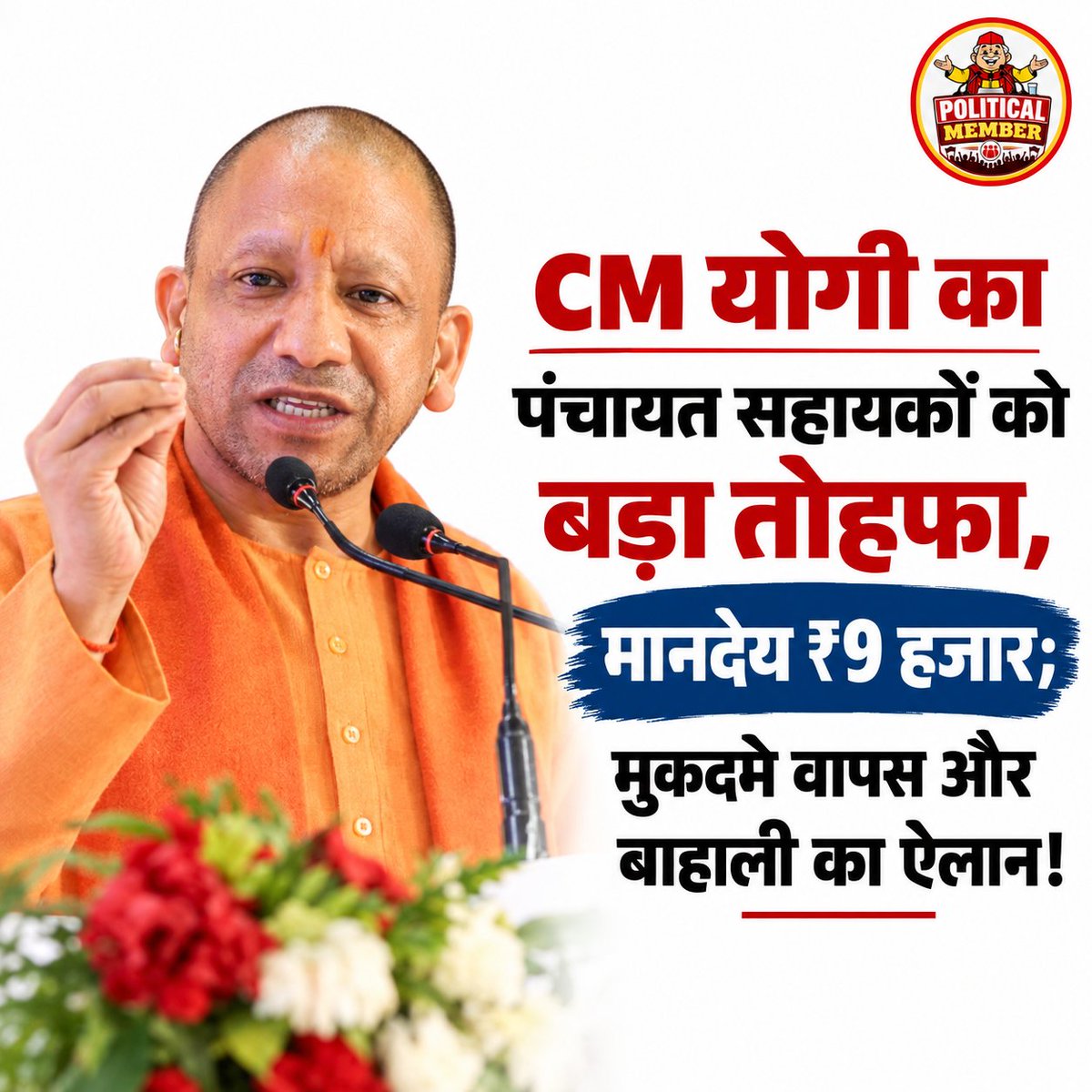 DelightNew42463's tweet photo. सीएम योगी आदित्यनाथ ने पंचायत सहायकों को बड़ा तोहफा देने का ऐलान किया है। मानदेय बढ़ाकर ₹9 हजार करने के साथ मुकदमे वापस लेने और बहाली की घोषणा की गई है। ..

#CMYogi #PanchayatSahayak #UttarPradesh #UPNews #BreakingNews https://t.co/XuSIRGQRTt