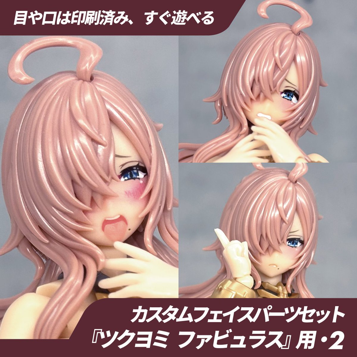 DJBLMD's tweet photo. 🥳新作フェイス完成しました🥳

新作『ツ��ヨミ ファビュラス』用のカスタムフェイスが完成しました！

お姉さんキャラの妖艶さと可愛さを補強する表情を詰め合わせました。
UV印刷済みで各2500円です。

9/19(土)開催の【ブンノイチ10】にて販売いたします💪💪

#ブンノイチ
#メガミデバイス https://t.co/9it8hnEXk8