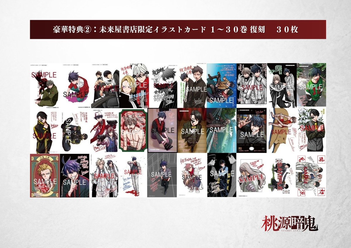 storemiraiya's tweet photo. 桃源暗鬼アニメ2期放送＆オンラインストア1周年記念👑
超豪華特典の1～30巻セットを作りました！!
なんと計65枚って紙物どんだけ付けるんだという特別な記念セットです。一部無くなり次第終了するものもございますのでお早めに💨
ご予約👇
https://t.co/JFfKl1O6tQ
#桃源暗鬼 #漆原侑来 https://t.co/48Bx0ygx6x