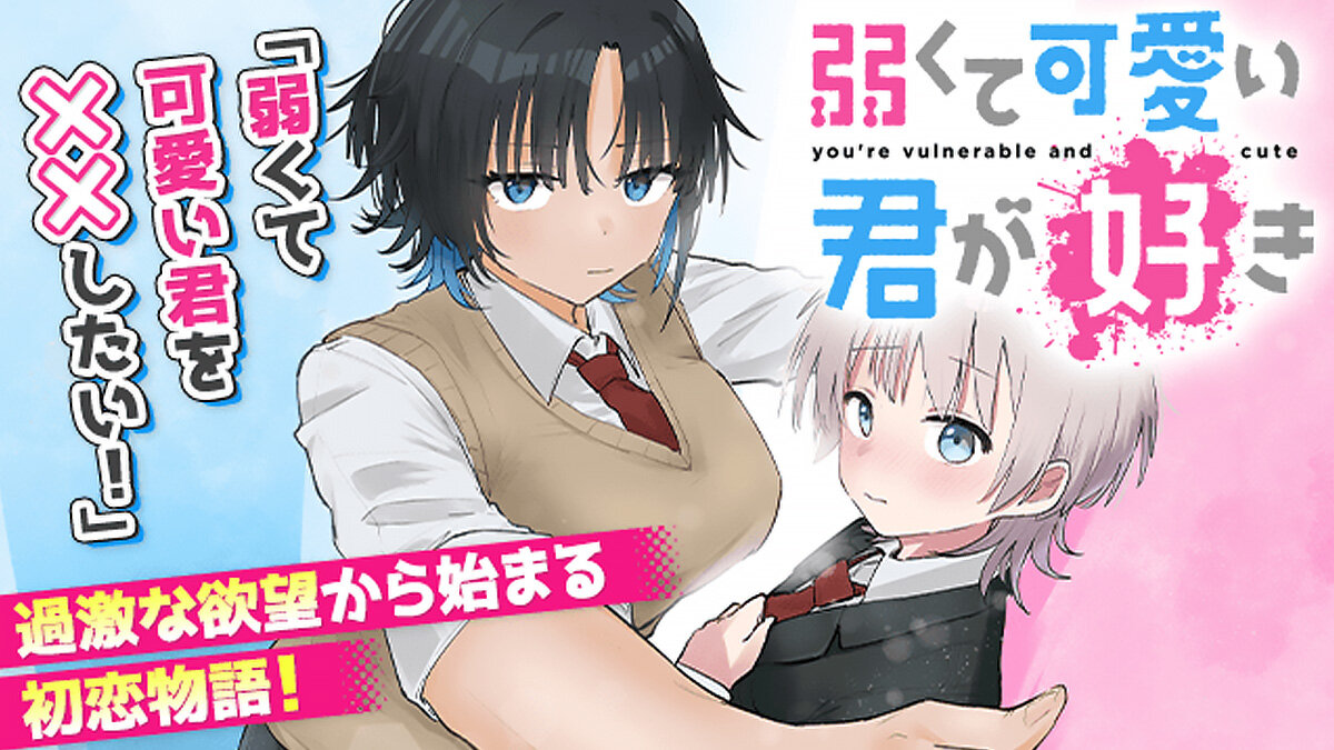 ComicPlus's tweet photo. この弱くて可愛い生き物をめちゃくちゃにしたい。最低な欲望から始まるピュアな初恋🏐❤️

『#弱くて可愛い君が好き』（七津角建介）
#今日のおすすめ

👇試し読みはこちら
https://t.co/emhvOa7GP4 https://t.co/a2TGQ2HHW6