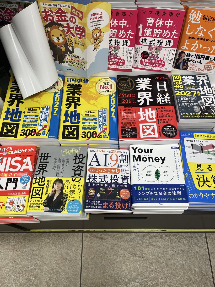 okane_dream's tweet photo. 池袋ジュンク堂にて発見！錚々たるメンツに引けを取らないどころか最強の聖書。嘘おべっか手前味噌じゃなくて本当にそう思います。投資で1番面倒なところをAIに投げてしまえるコレほど画期的な事が今までありましたか？ないでしょ！！最高！！！！!1 #AI投資 #投資家Go #最高 https://t.co/eEL45VGh92
