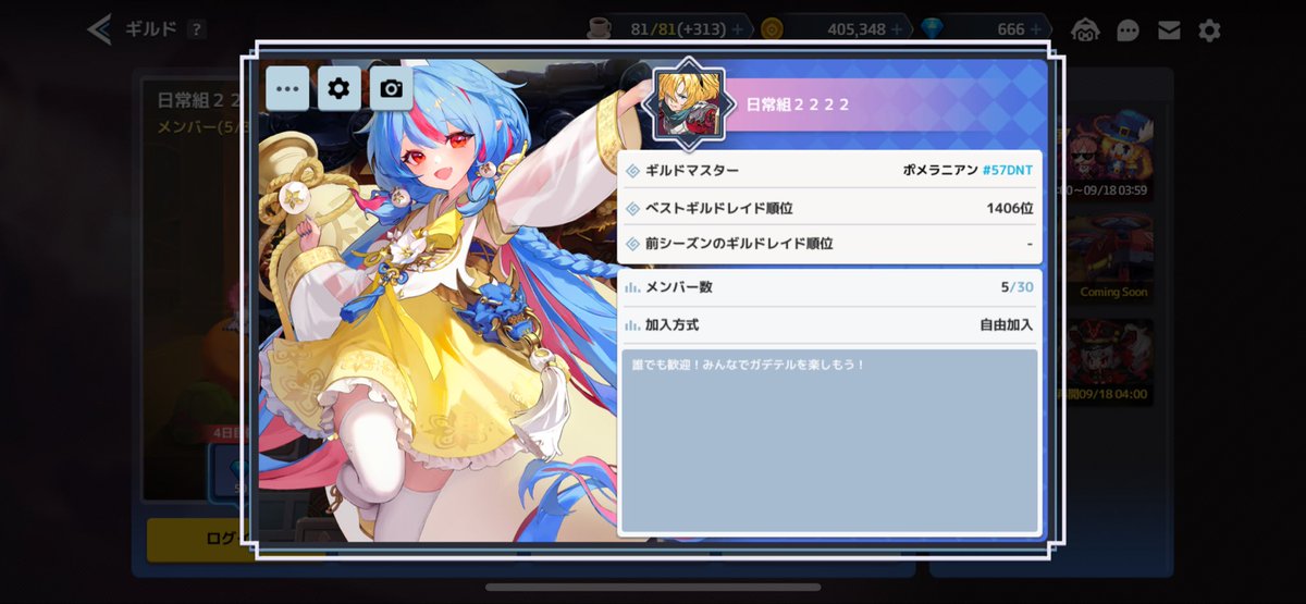 ganbaredayo46's tweet photo. ガデテルのギルド入る人募集する
ギルマス＝うち
ギルマス含めみんな不定期なんでどなたでも歓迎する~ \(*´•∀• `*)/
#ガデテル #ガデテルギルド募集 #ガーディアンテイルズ #ガデテルギルメン募集 https://t.co/8JVXoZ1s4p
