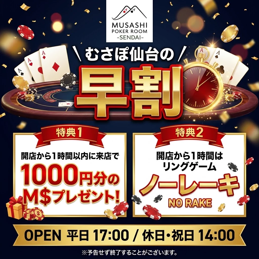 むさぽ仙台 / MUSASHI POKER ROOM on X: 