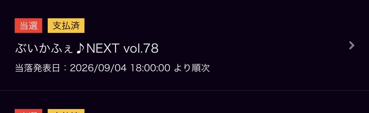 Etoile_rhapla's tweet photo. #名古屋なも
当選してたよ〜 https://t.co/X6o7TjiRPk