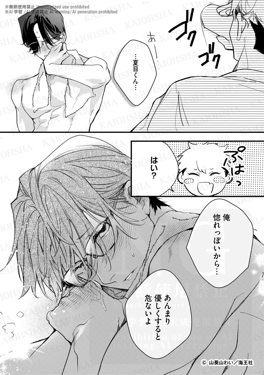GUSH_Emo_comic's tweet photo. 【朗報】完璧な上司の性癖がとんでもなかった（0/9）
#スタッフKのオススメBL漫画　#商業BL https://t.co/pLsIazNF41