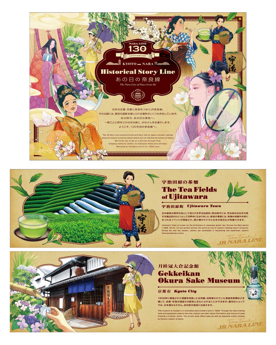 yuiaip's tweet photo. 【JR車内装飾🚃】

JR奈良線130周年記念企画『Historical Story Line あの日の奈良線』のイラストを描かせていただきました！

私は「宇治田原の茶畑」「月桂冠大倉記念館」を担当しています🍶🌱

京都に住んでいるので地元のお仕事ができて感無量…！
ぜひ奈良線でお出かけの際は探してみてください https://t.co/NdXPUsCSab