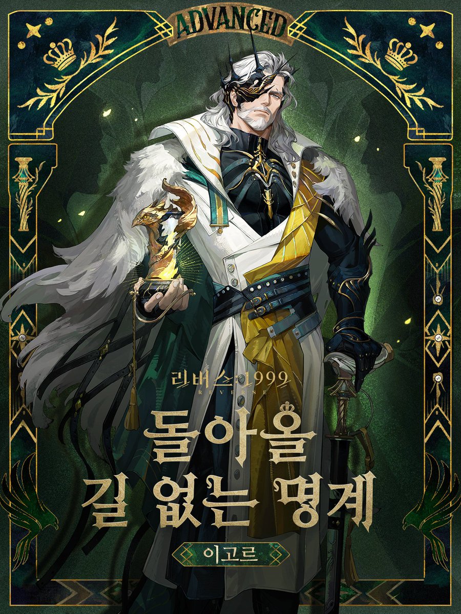 REVERSE1999KR's tweet photo. 마도학자 의상 소개 // 이고르 '돌아올 길 없는 명계'

그리하여 그는 빛을 떠나, 다시 칠흑 같은 어둠 속으로 돌아갔다.

#리버스1999 #리버스1999세기말의척도 #이고르